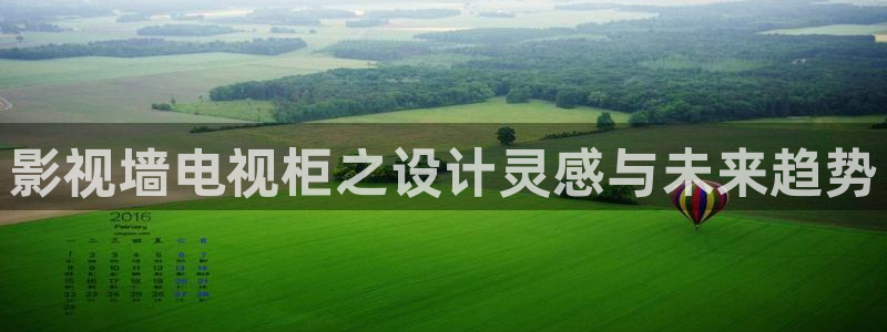 97超碰亚洲一区：影视墙电视柜之设计灵感与未来趋势