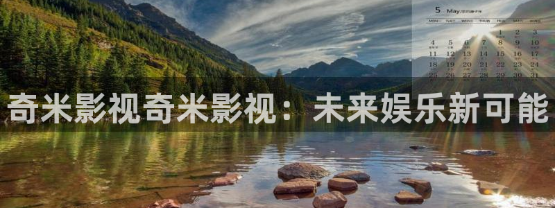 超碰wwwcom：奇米影视奇米影视：未来娱乐新可能